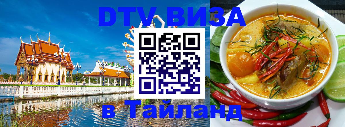 Цены на DTV визу в Таиланд — пакеты услуг, достаточно даже паспорта - 20.11.2025 